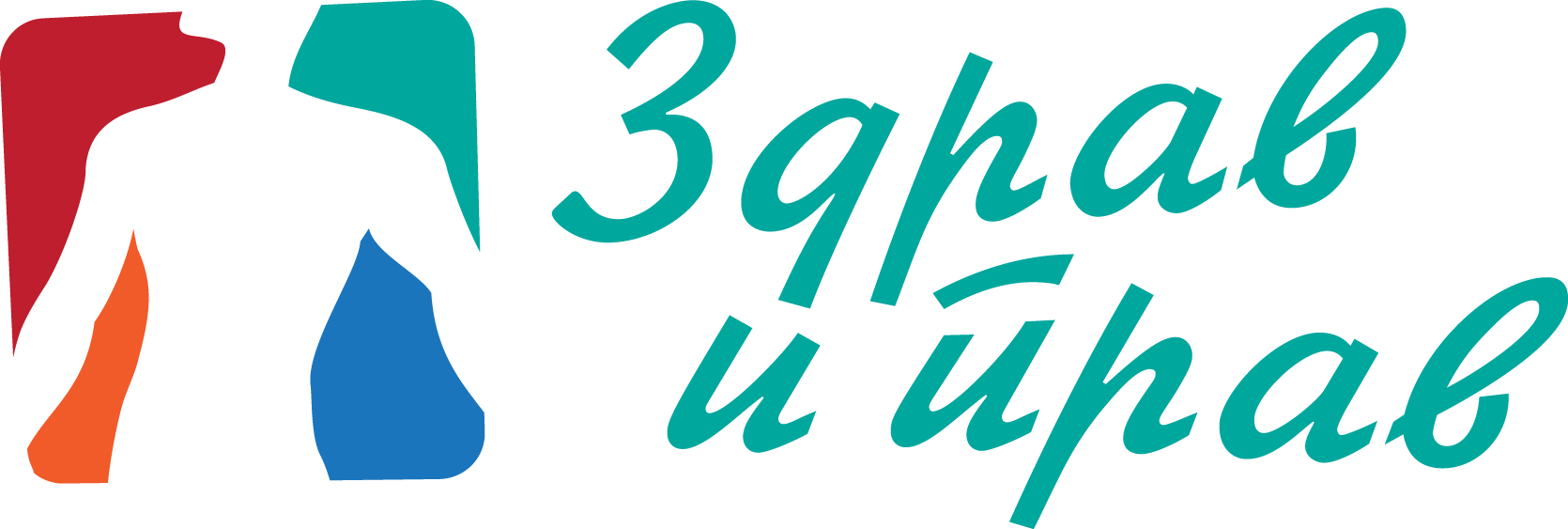 Zdrav I Prav Logo
